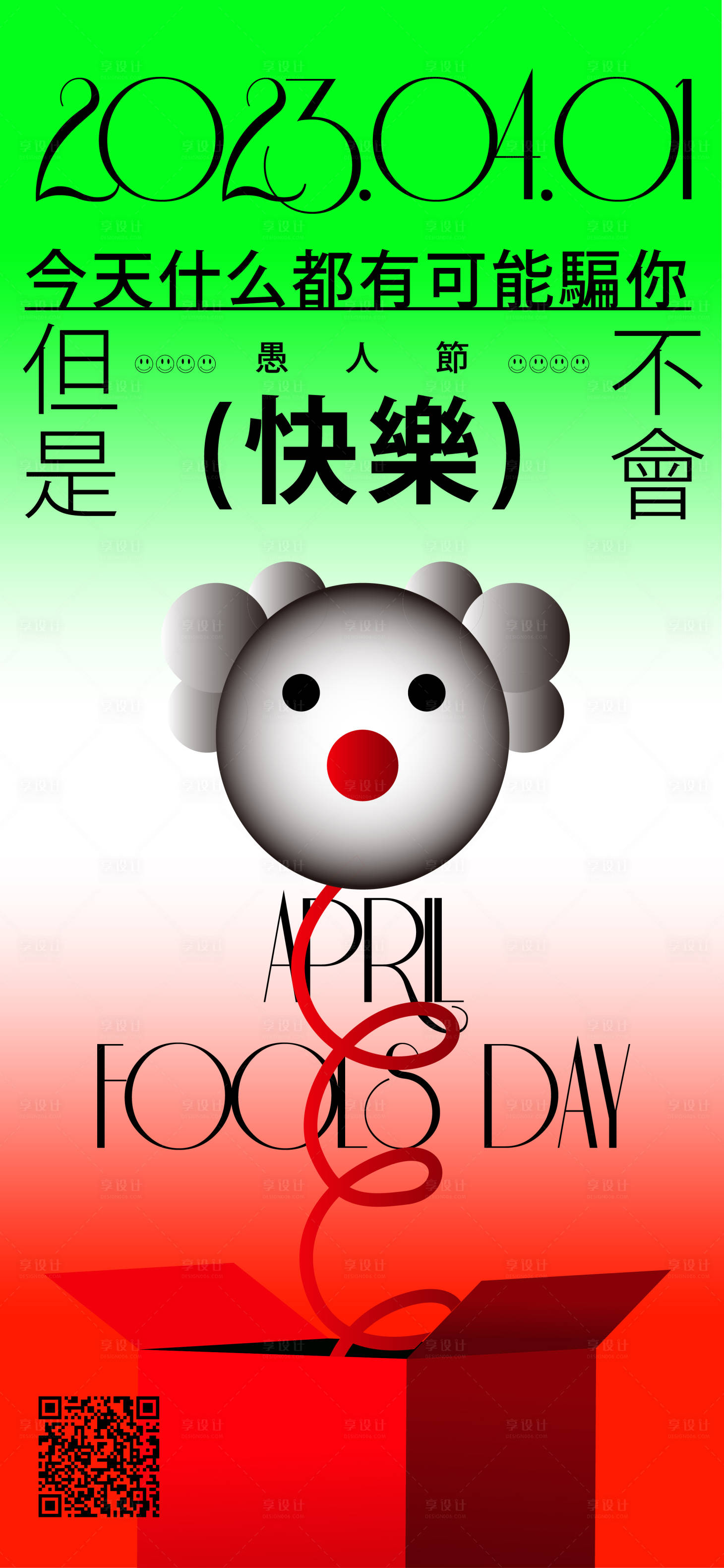 源文件下载【享设计】搜索编号：83420015625037058【渐变笑脸图形愚人节海报】