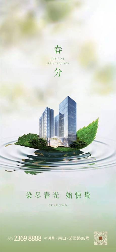 源文件下載【節氣春分雨水綠色春天】編號：20230308100923259