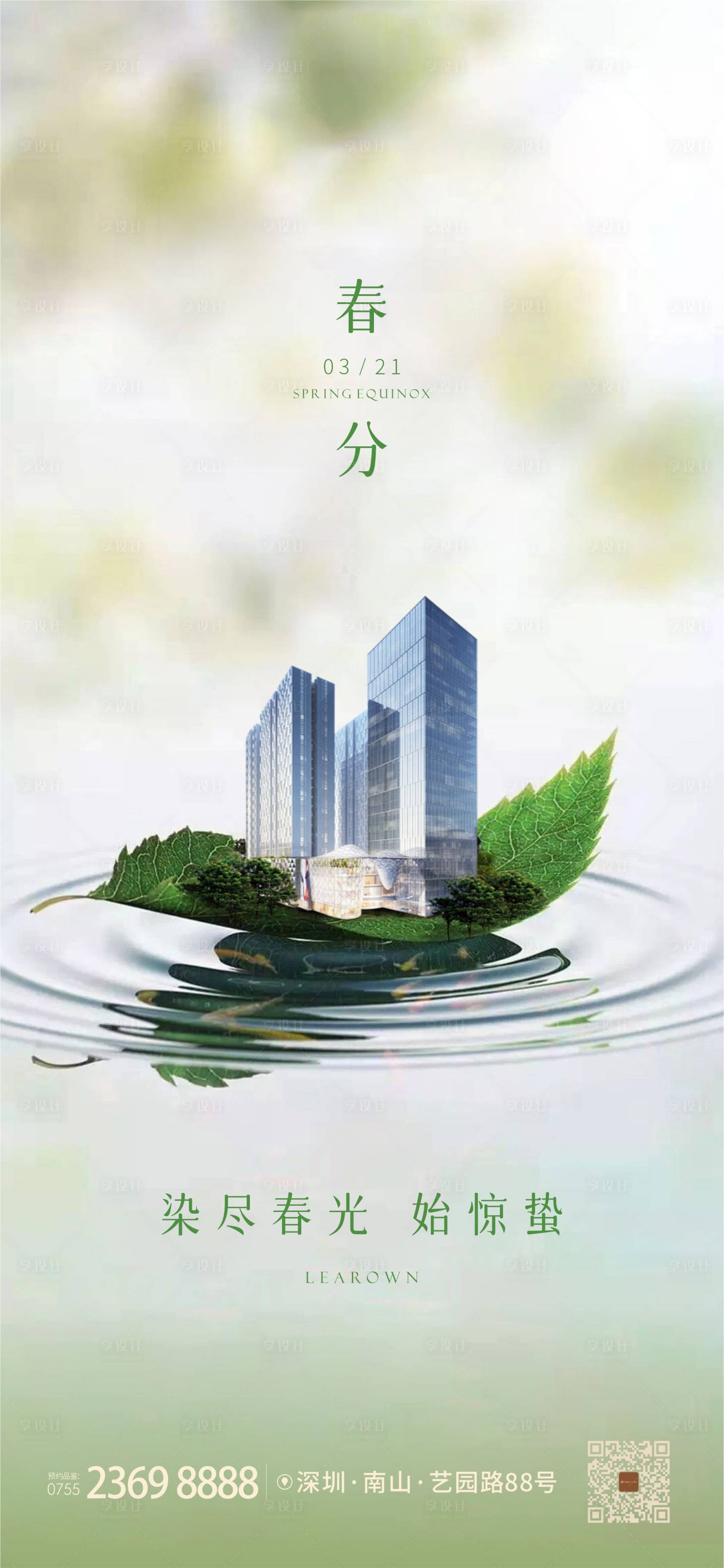 源文件下载【节气春分雨水绿色春天】编号：15970015214449410
