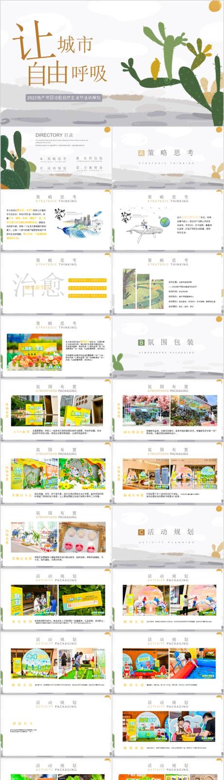 源文件下载【享设计】搜索编号：38550015306951233【地产自然生活节活动方案PPT】