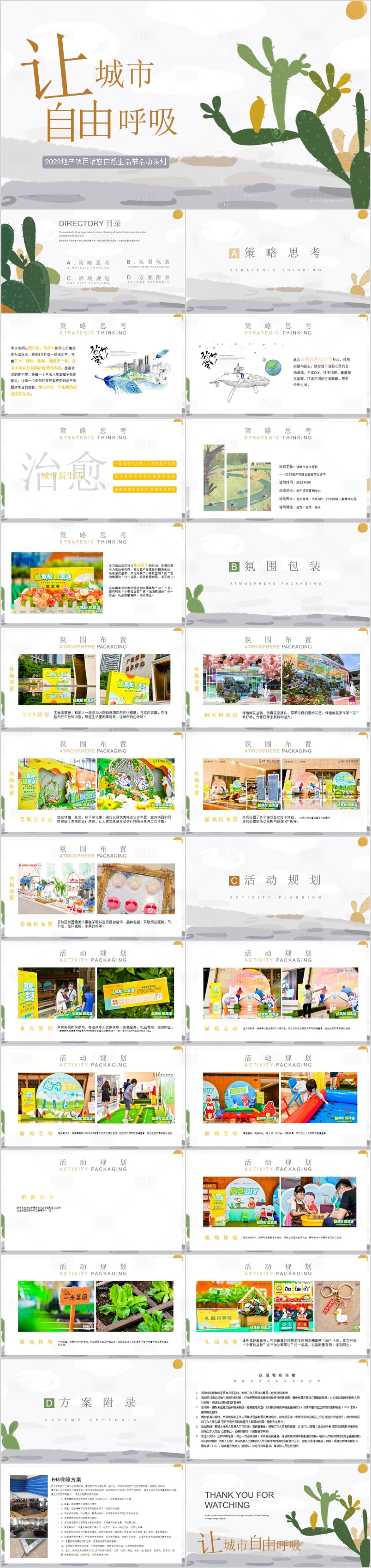 源文件下载【享设计】搜索编号：38550015306951233【地产自然生活节活动方案PPT】