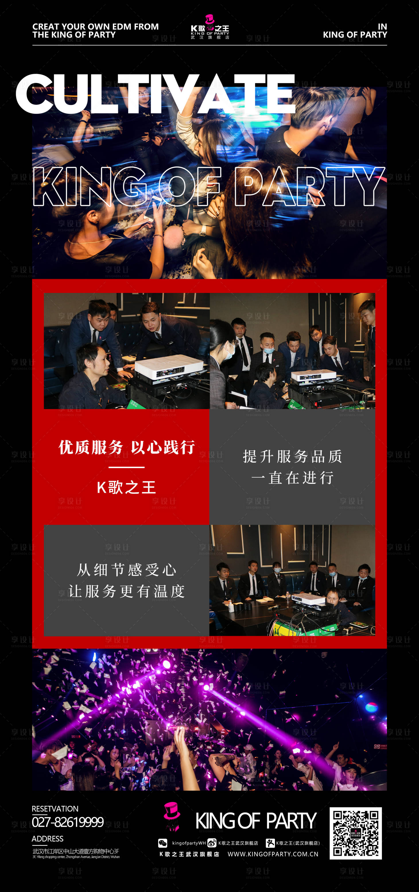 源文件下载【生日派对KTV服务培训简约海报】编号：27300015400289594
