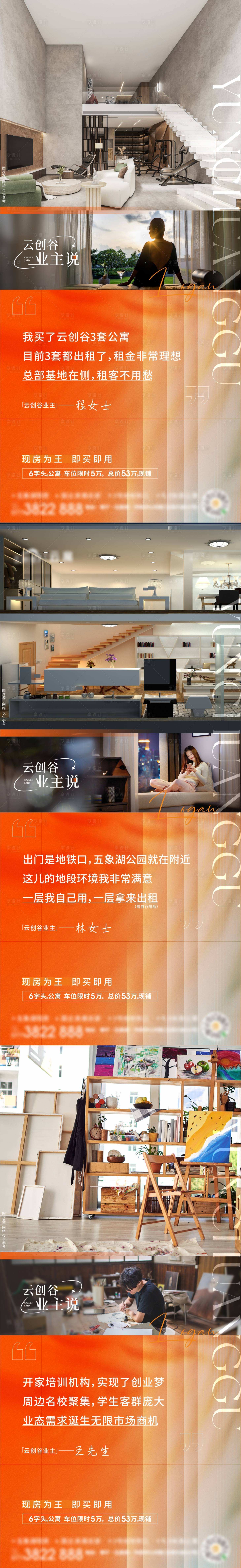 源文件下载【享设计】搜索编号：49400015728506932【地产创意业主说价值点系列海报】