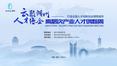 源文件下載【湖州高層次人才創新大會主背景】編號：68740015488471699