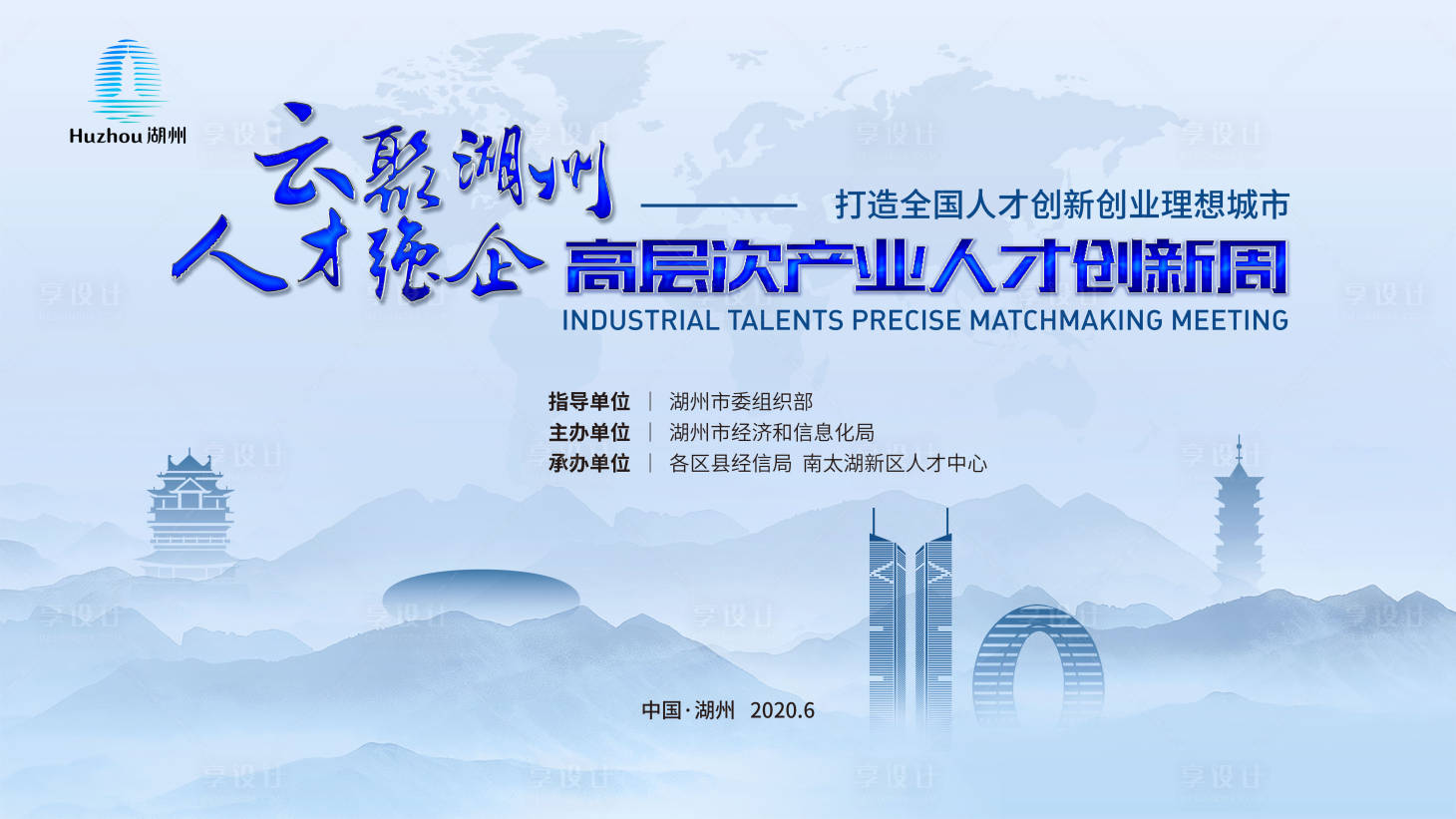 源文件下载【湖州高层次人才创新大会主背景】编号：68740015488471699