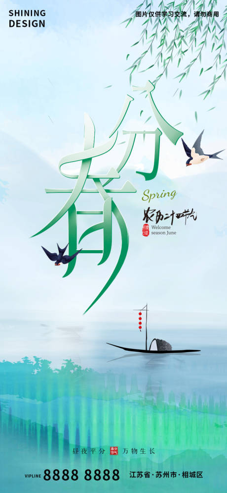 源文件下载【春分燕子春天湖面清新节气海报】编号：67920015274997972