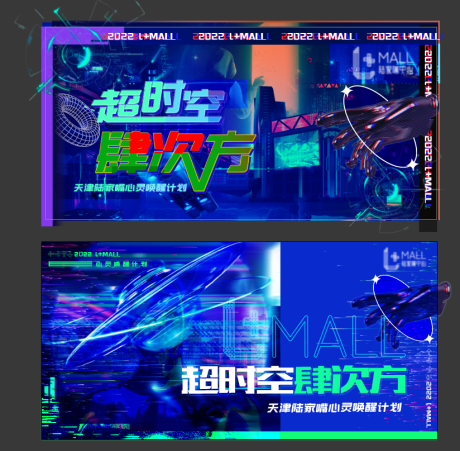源文件下载【商业超时空元宇宙海报】编号：86660015120259195
