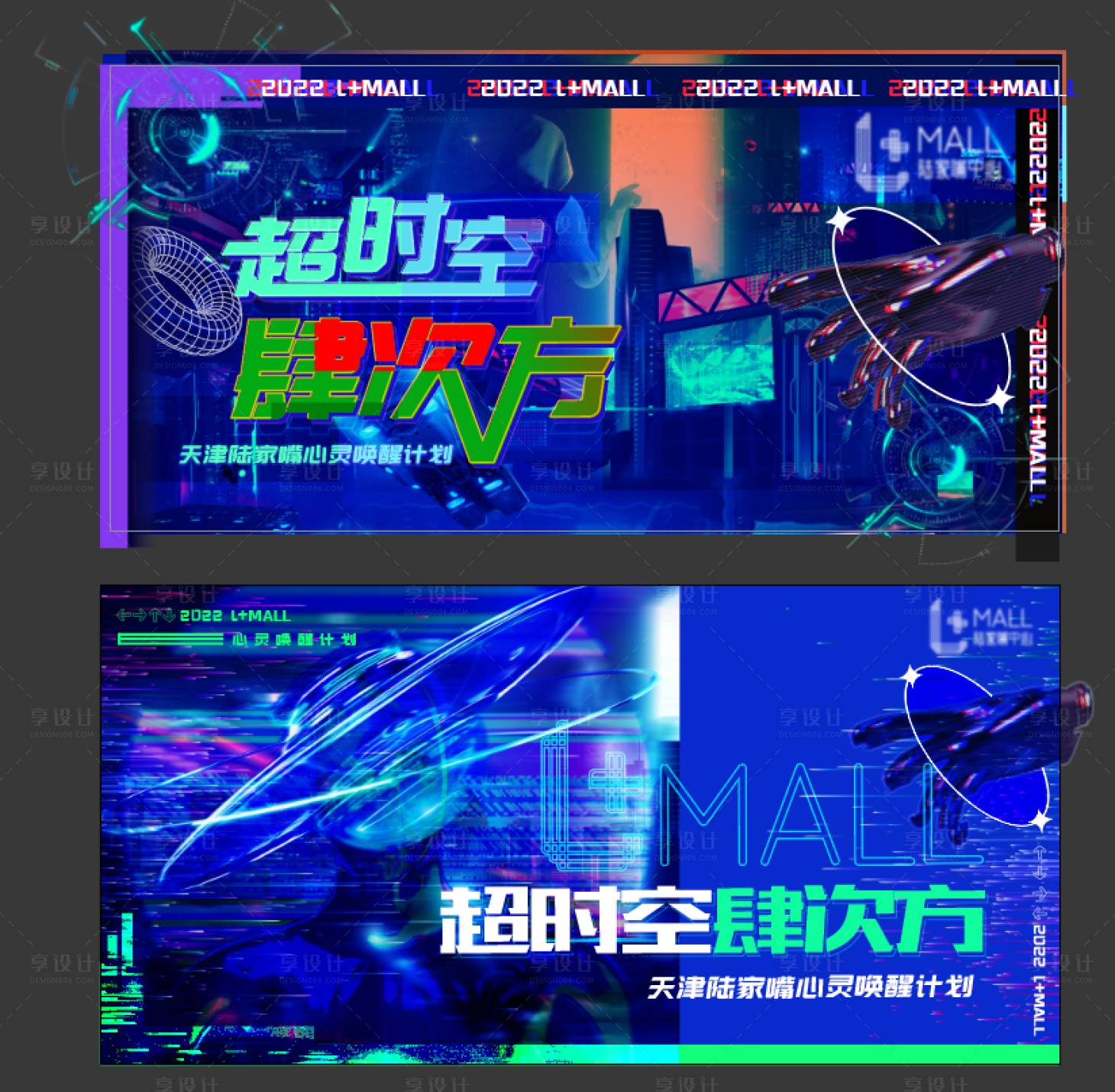 源文件下载【享设计】搜索编号：86660015120259195【商业超时空元宇宙海报】