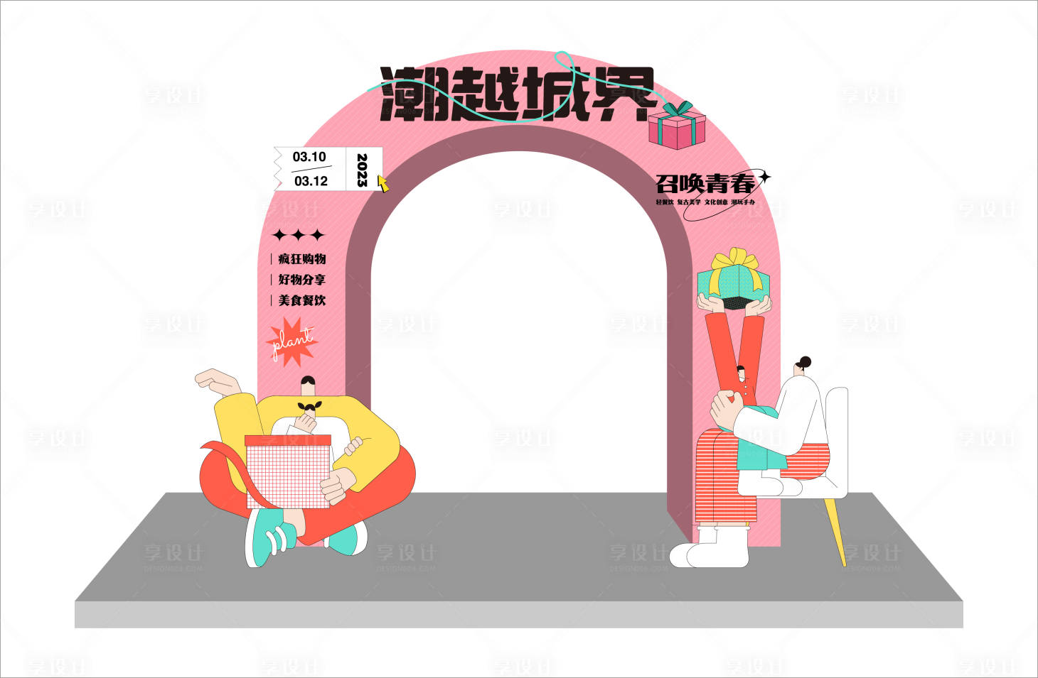 源文件下載【商業(yè)活動(dòng)門(mén)頭】編號(hào)：70980015093431021