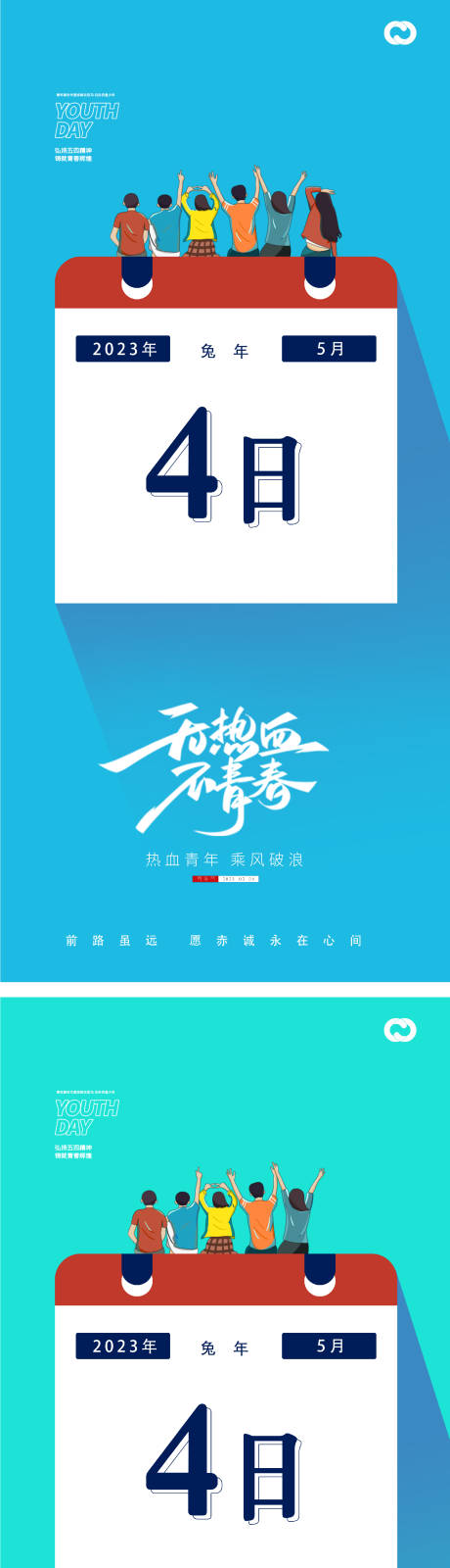源文件下载【54青年节青春数字海报】编号：20230325130136246