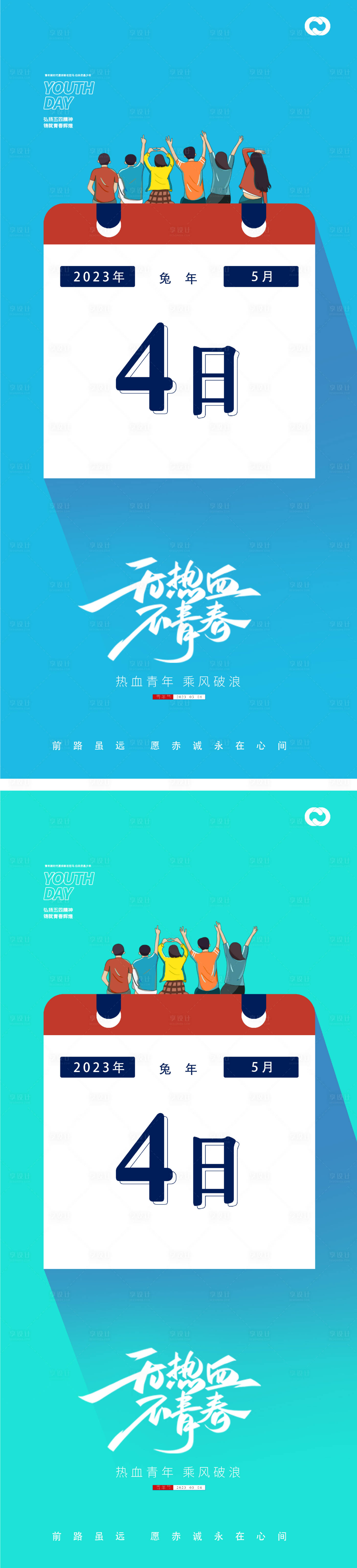 源文件下载【享设计】搜索编号：43740015613353899【54青年节青春数字海报】