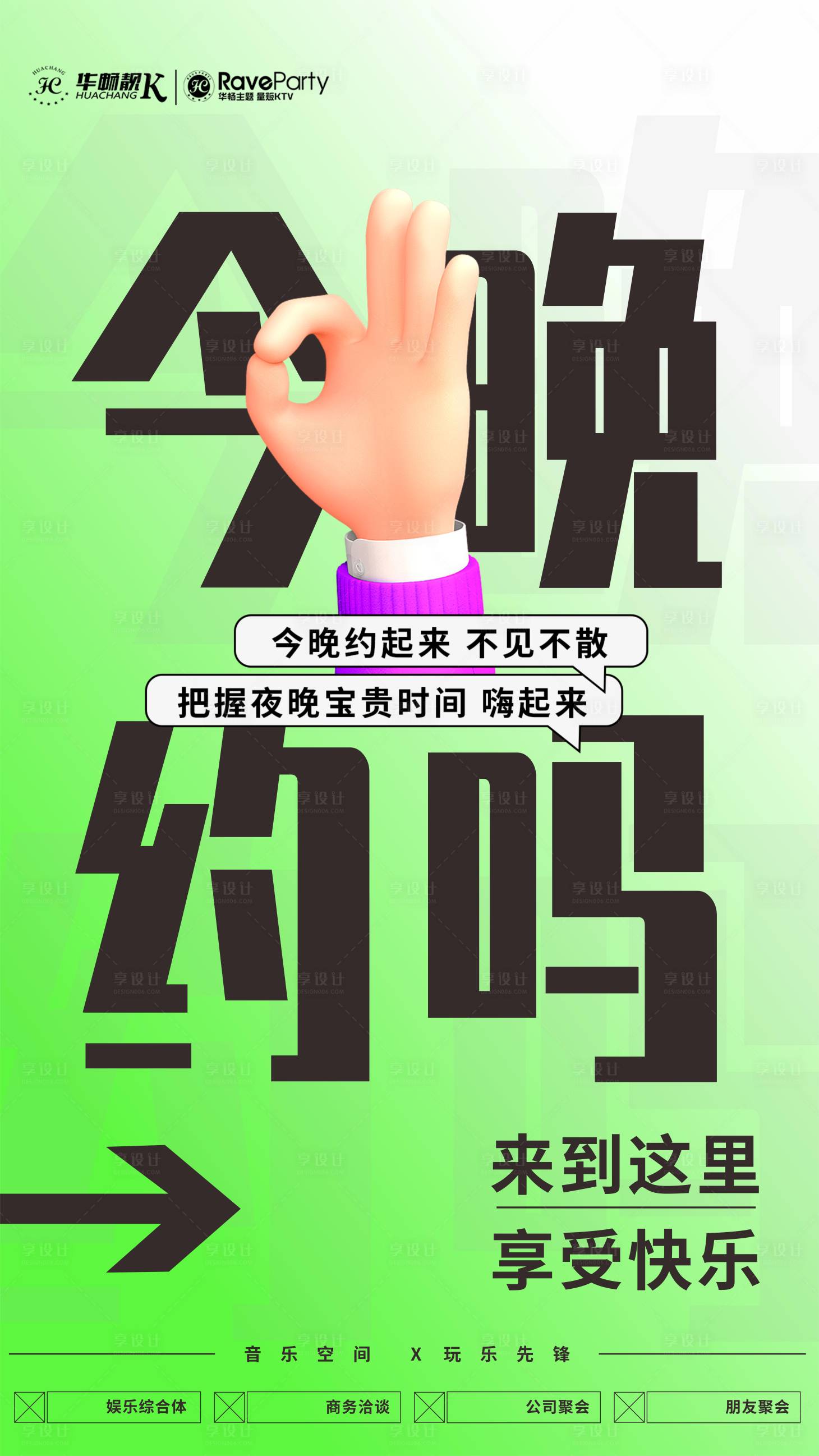 源文件下載【享設計】搜索編號：61360015254662781【酒吧日常邀約海報】