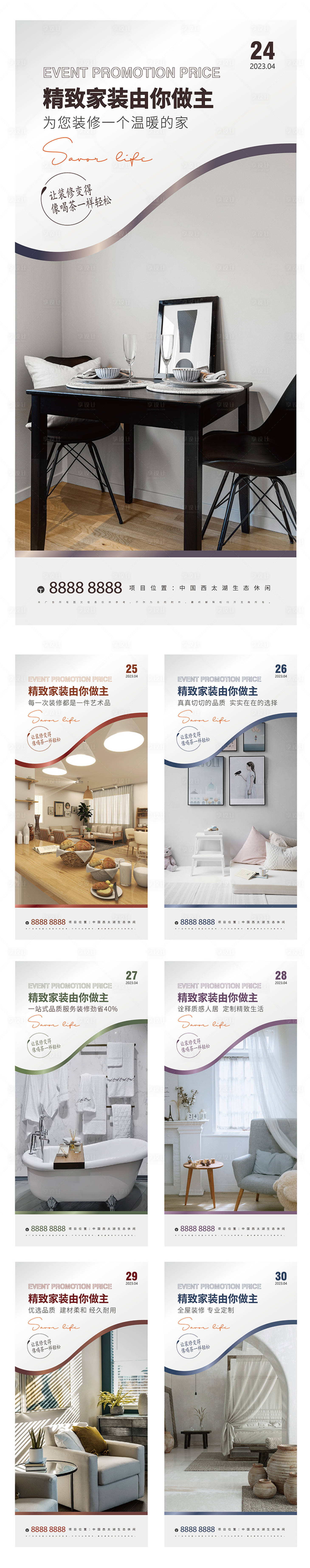 源文件下載【享設(shè)計】搜索編號：95150015660596201【家居家裝早安海報】