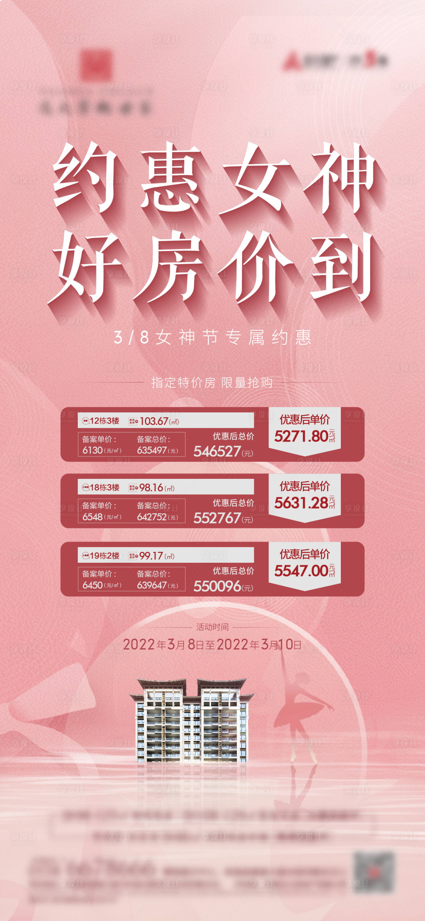 源文件下载【38女神节】编号：46250015124971612