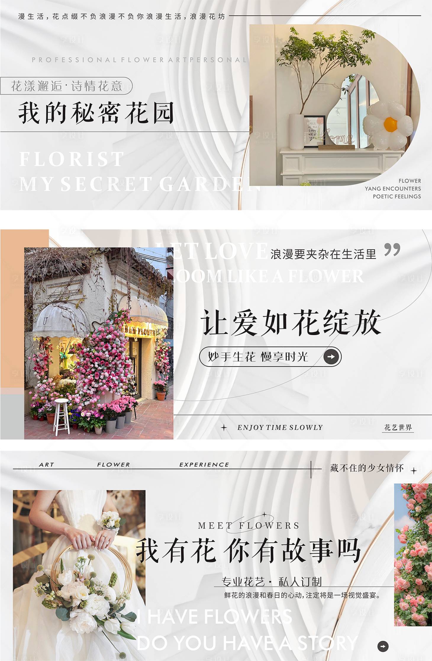 源文件下载【享设计】搜索编号：28510015711033257【花店春季新品宣传背景】