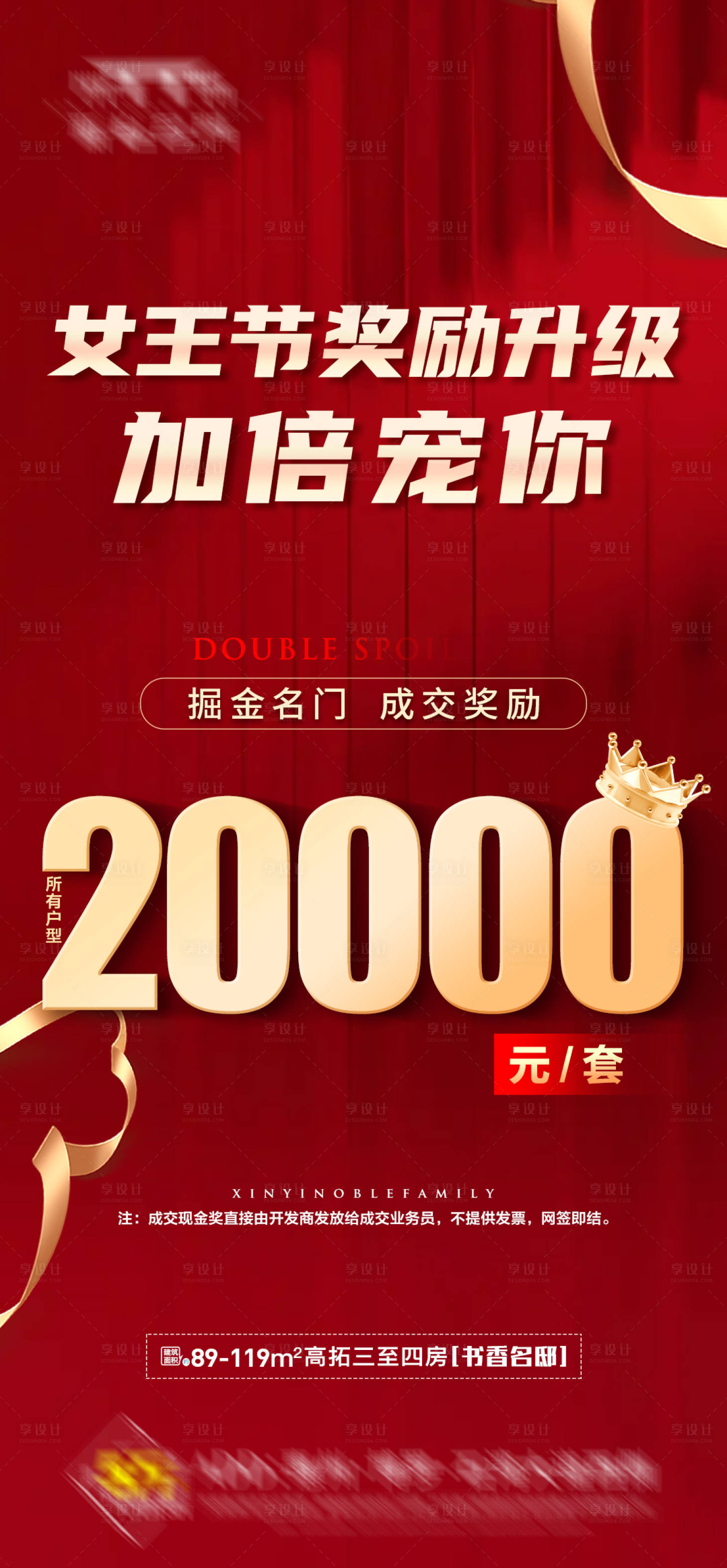源文件下载【地产女神节政策海报】编号：15260015314389222