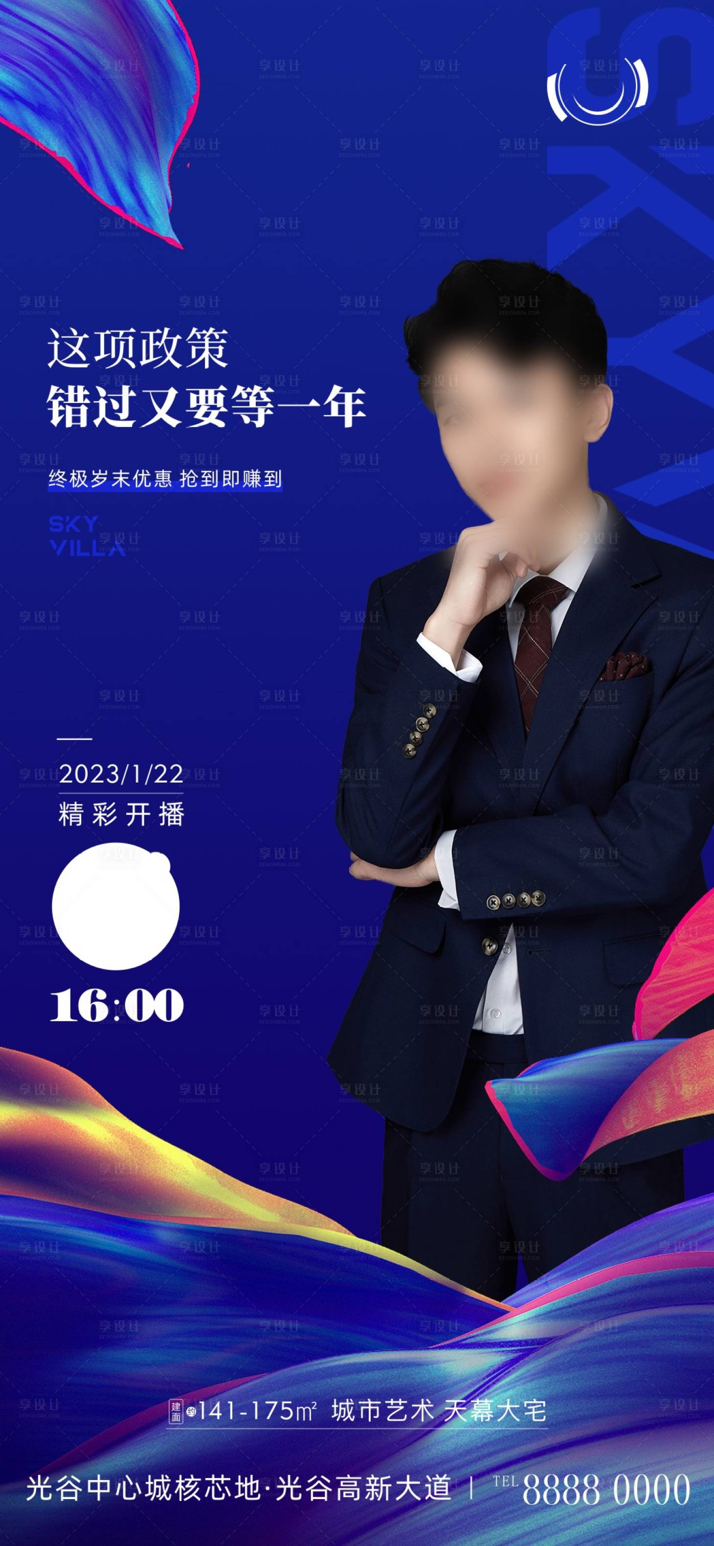 源文件下载【人物直播海报】编号：20230316202527937