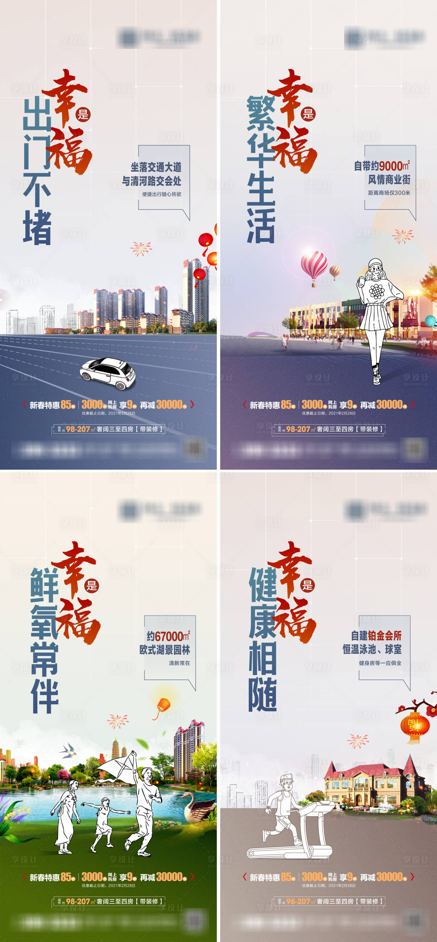 源文件下载【享设计】搜索编号：28450015070439867【地产价值点系列海报】