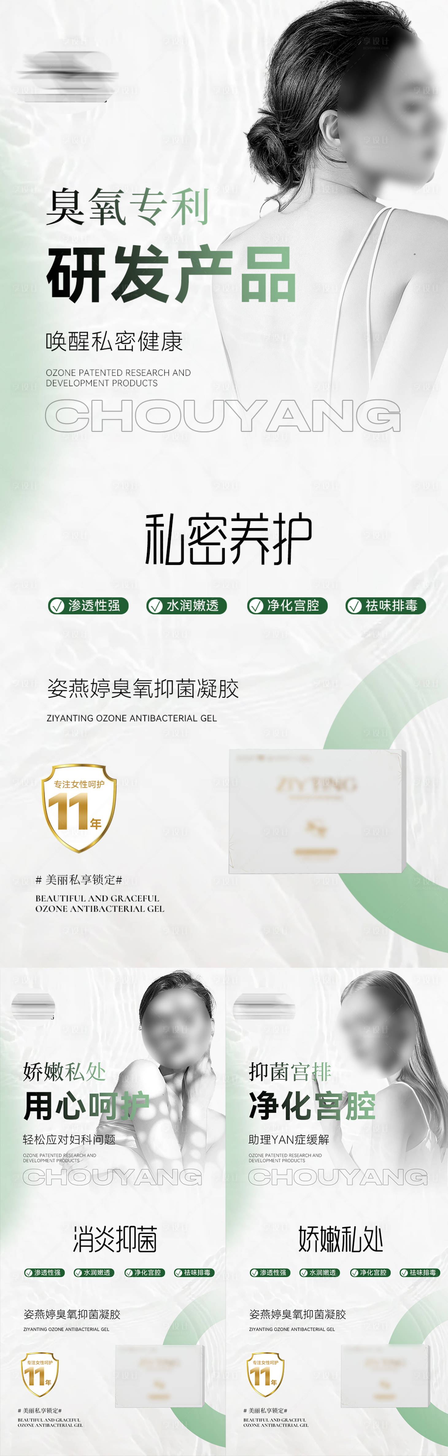 源文件下載【享設計】搜索編號：67670015475447327【醫美私密海報】