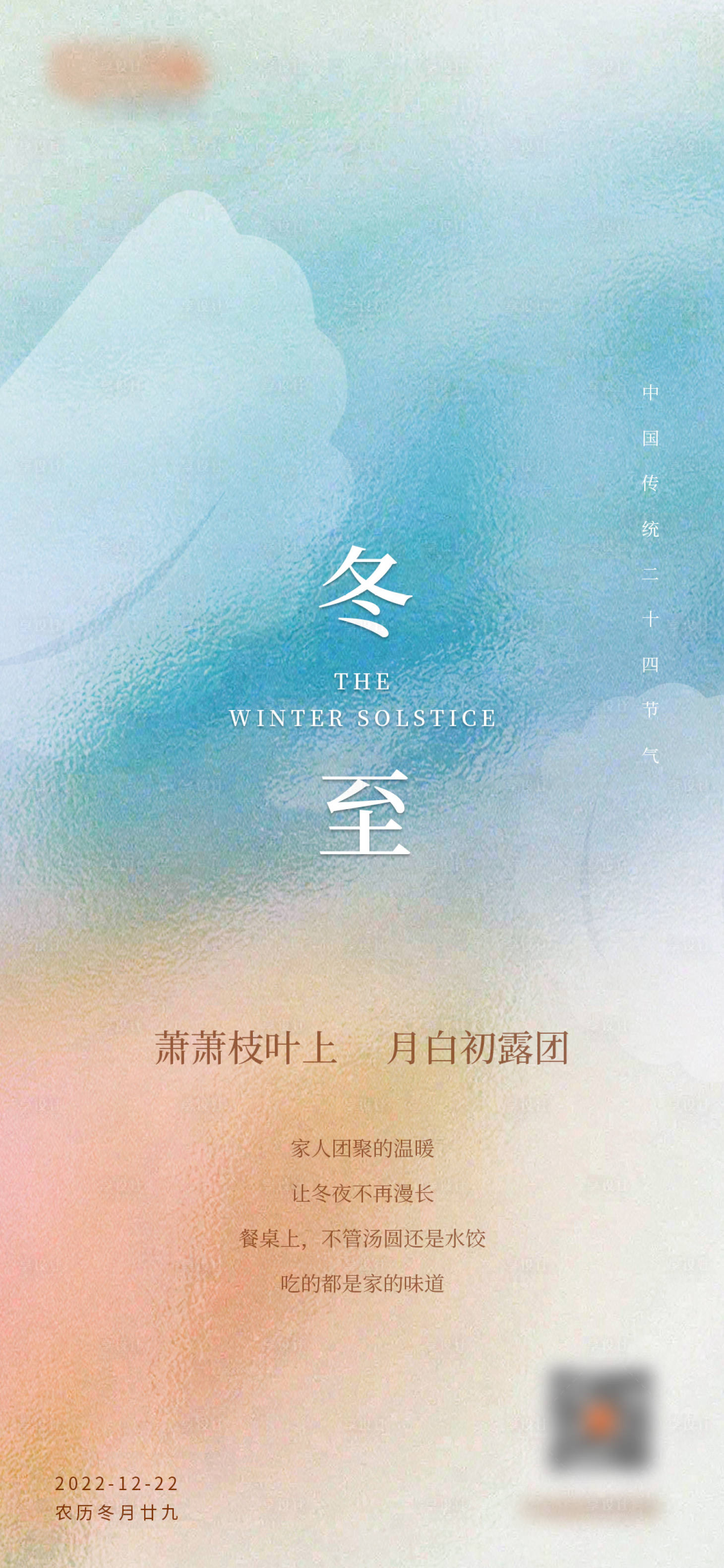 源文件下载【冬至】编号：31760015400133922