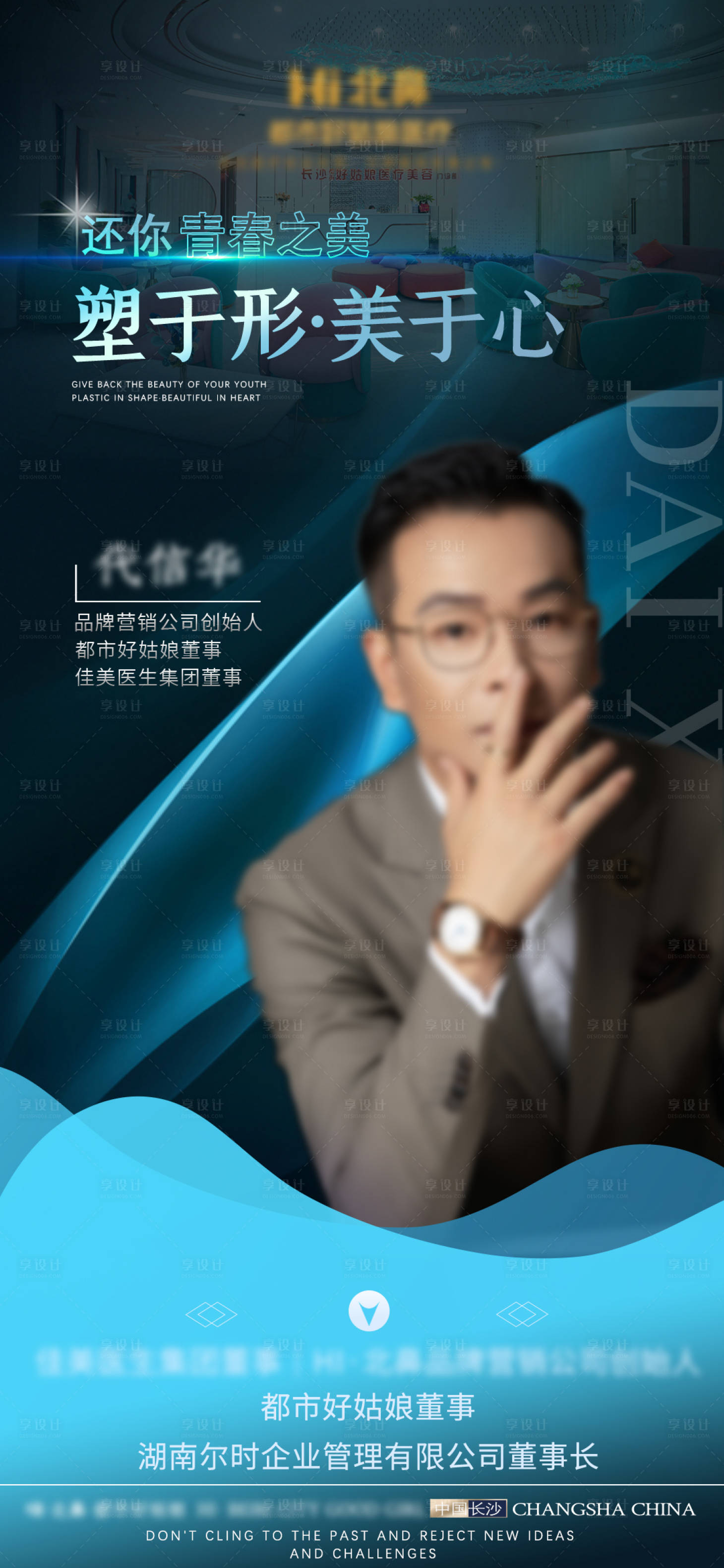 源文件下載【享設(shè)計(jì)】搜索編號(hào)：64480015190066795【人物海報(bào)】