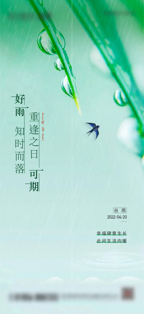 源文件下载【谷雨节气】编号：92270015375953283