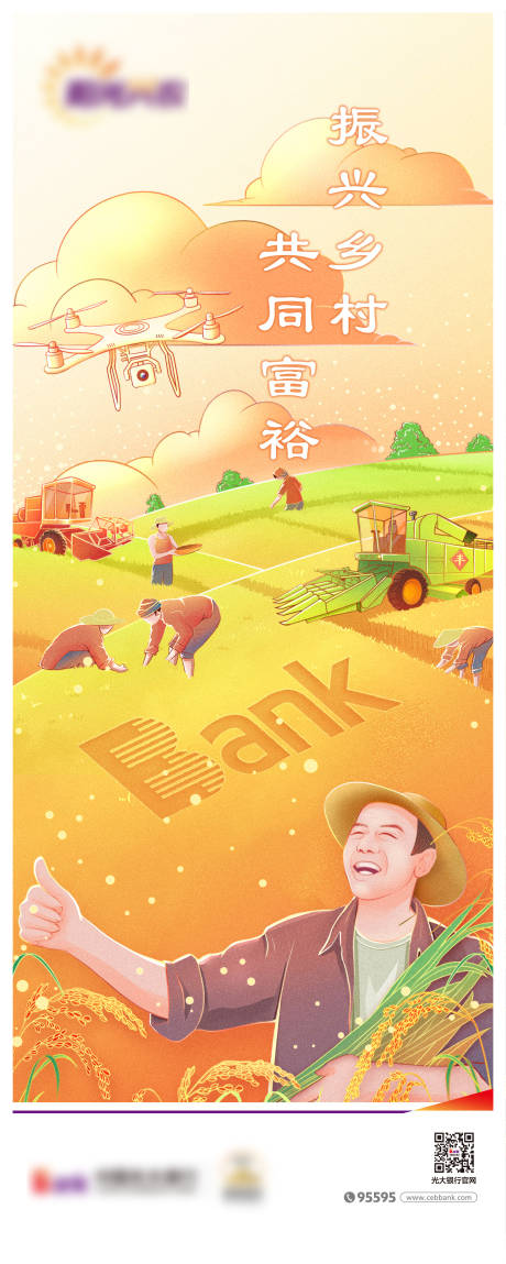 源文件下载【振兴乡村农业插画海报】编号：18420015095149383