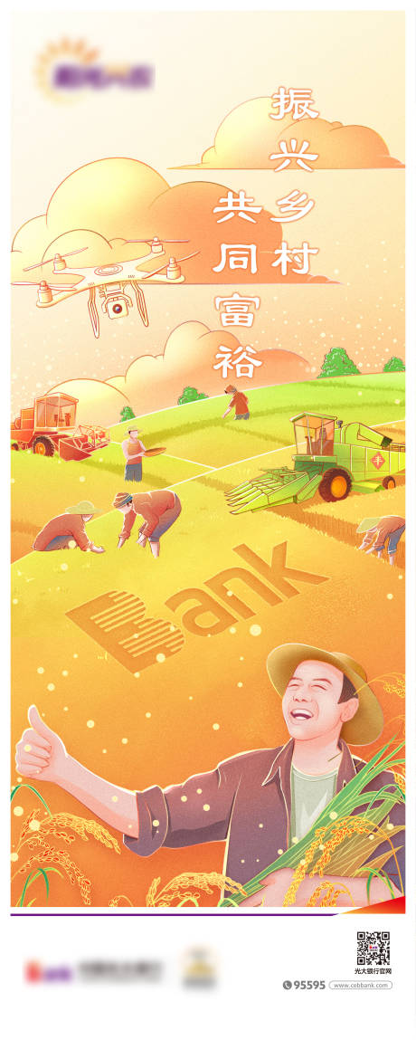 编号：20230302173742502【享设计】源文件下载-振兴乡村农业插画海报