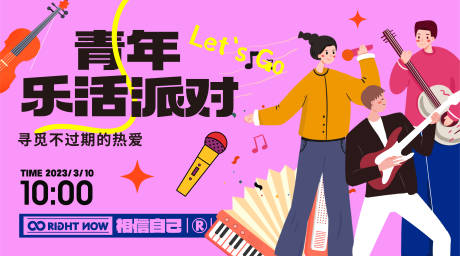 源文件下載【享設(shè)計】搜索編號：89470015218938809【青年活力音樂派對活動展板】