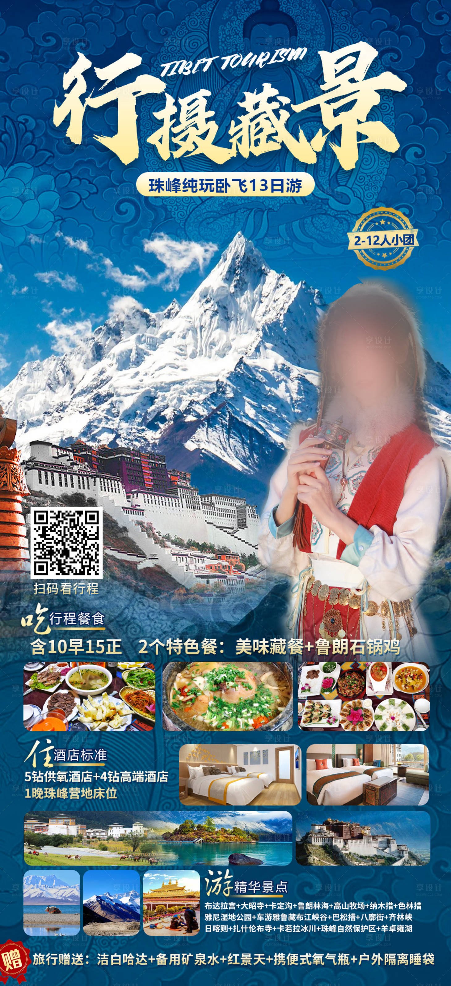 源文件下載【享設(shè)計】搜索編號：50460015373244716【行攝藏景旅游海報】