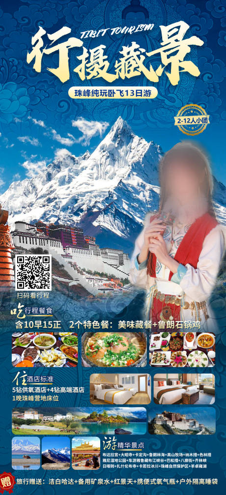 编号：20230315113954709【享设计】源文件下载-行摄藏景旅游海报