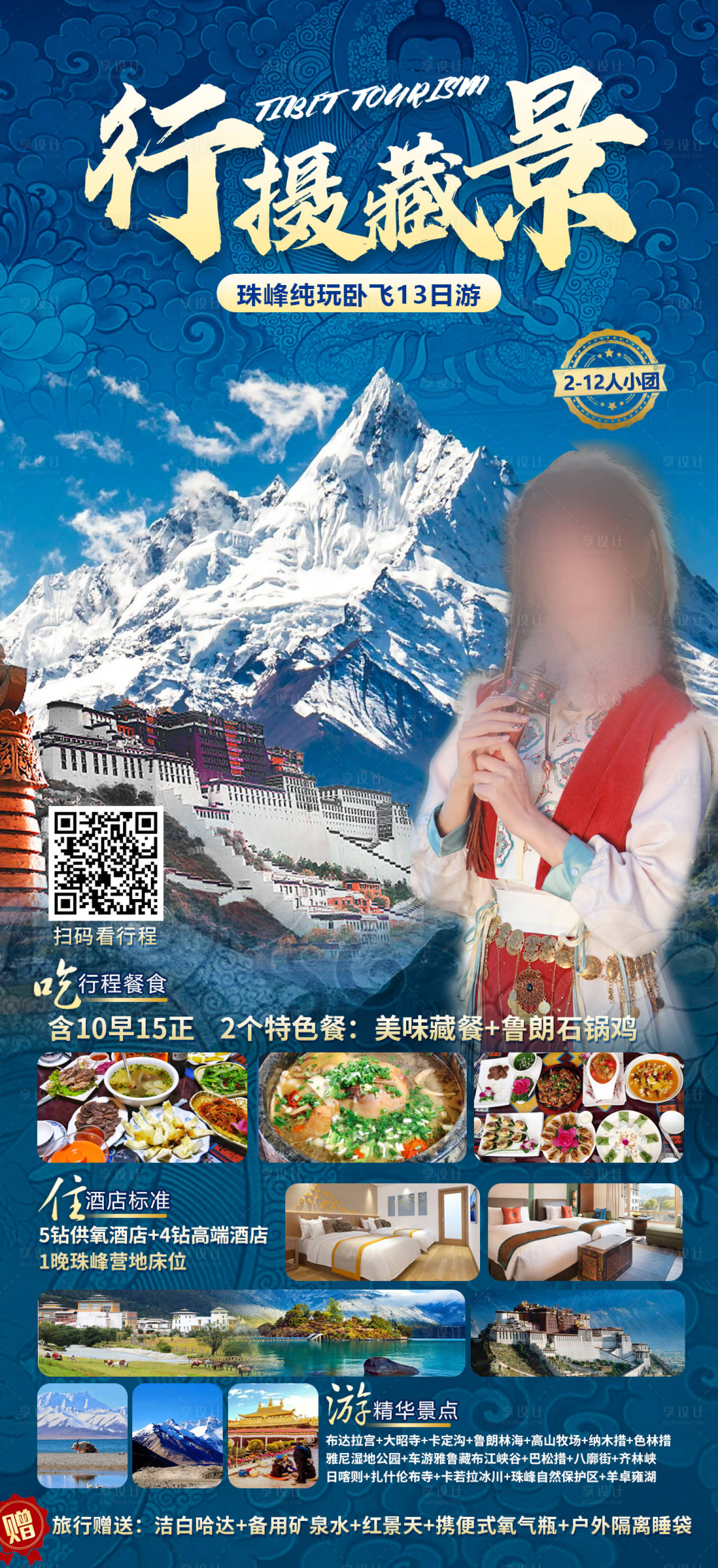 编号：20230315113954709【享设计】源文件下载-行摄藏景旅游海报
