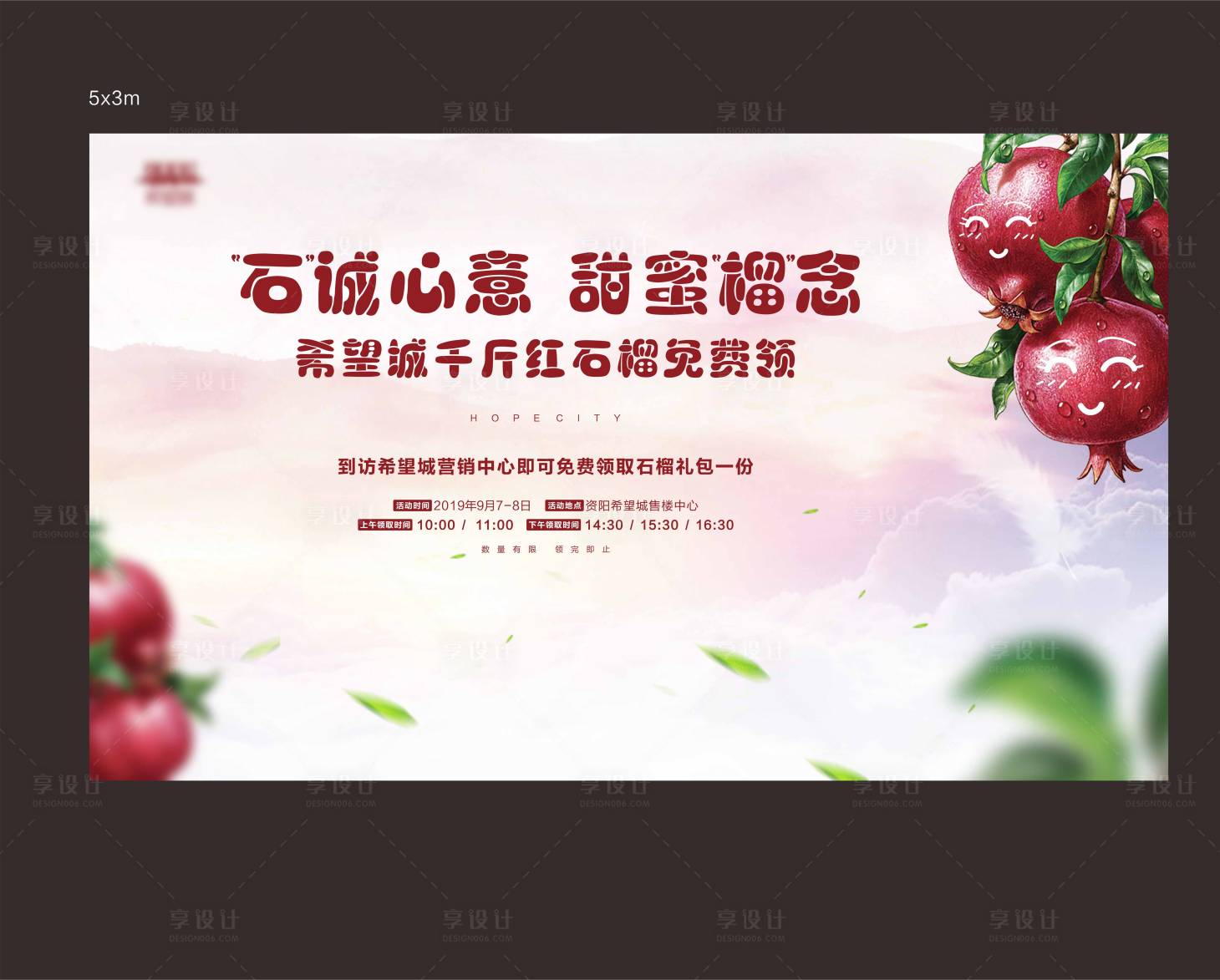 源文件下载【享设计】搜索编号：50610015506959036【石榴活动】