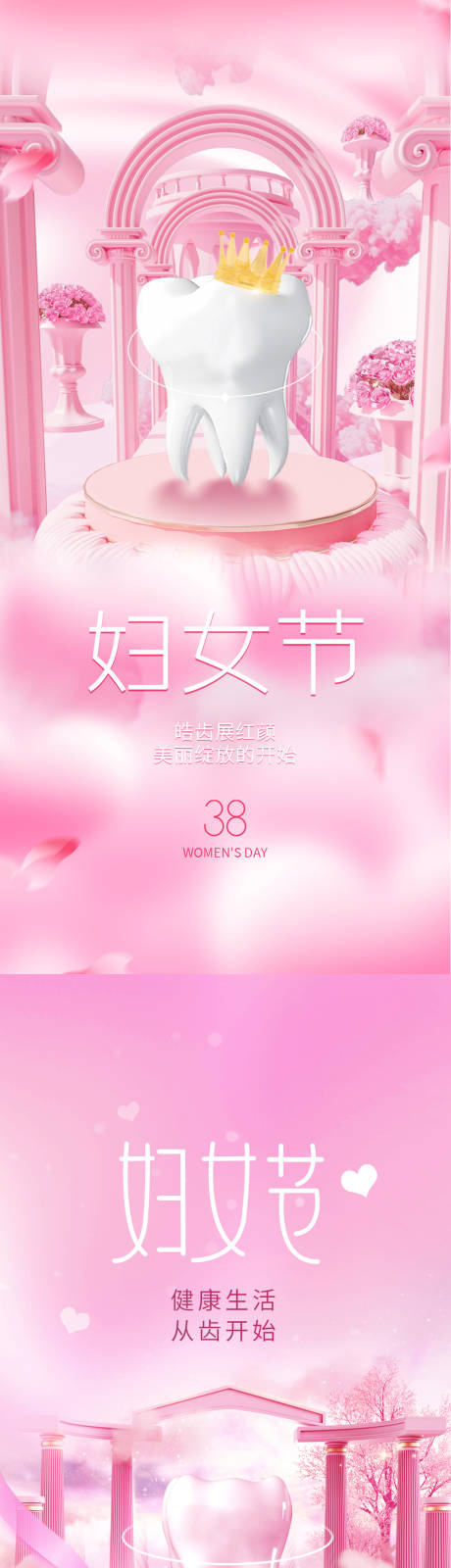 源文件下载【女神节海报】编号：99270015098455455