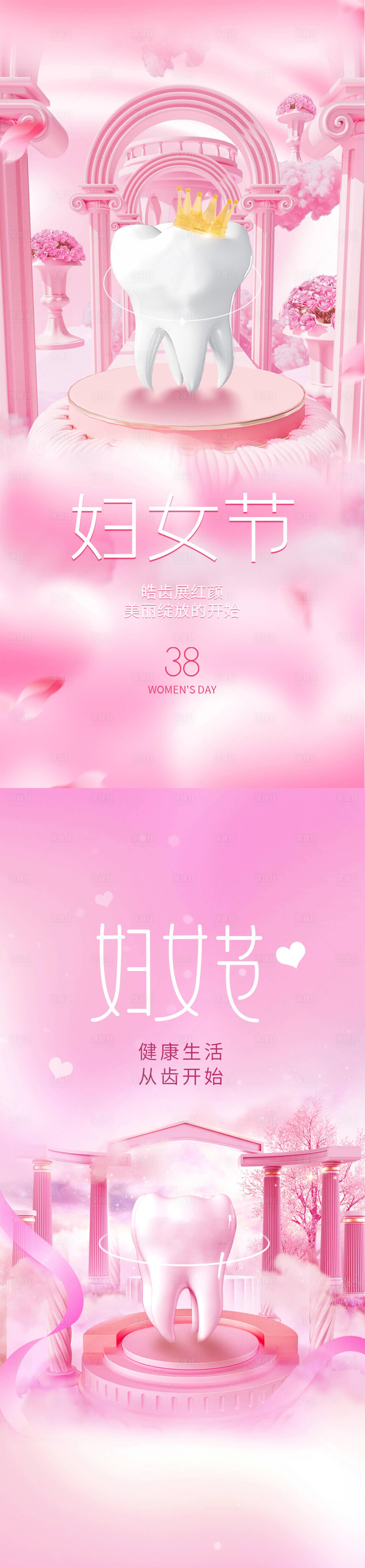 源文件下載【享設計】搜索編號：99270015098455455【女神節海報】