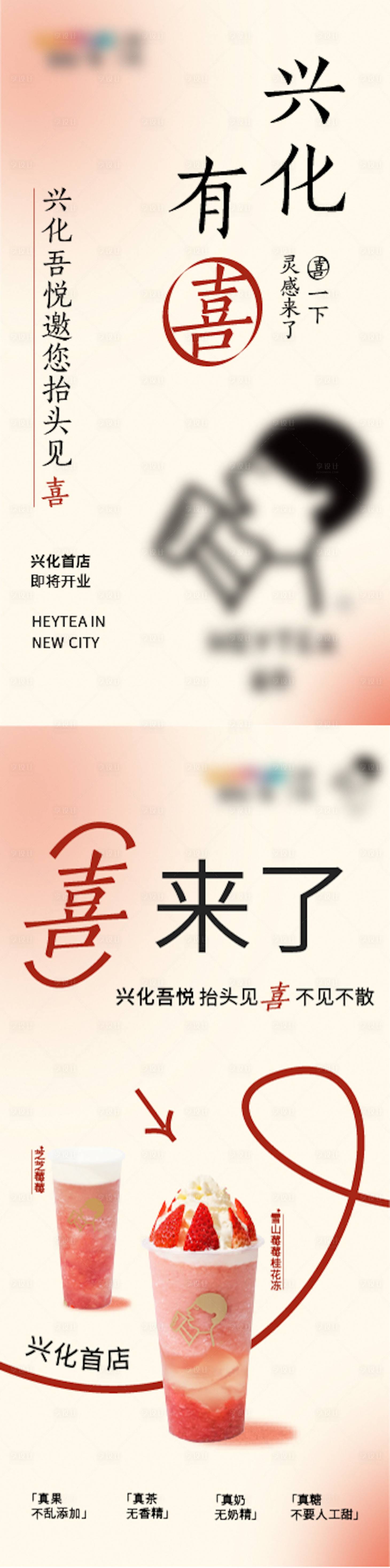 源文件下载【享设计】搜索编号：43800015198786833【喜茶海报宣传】