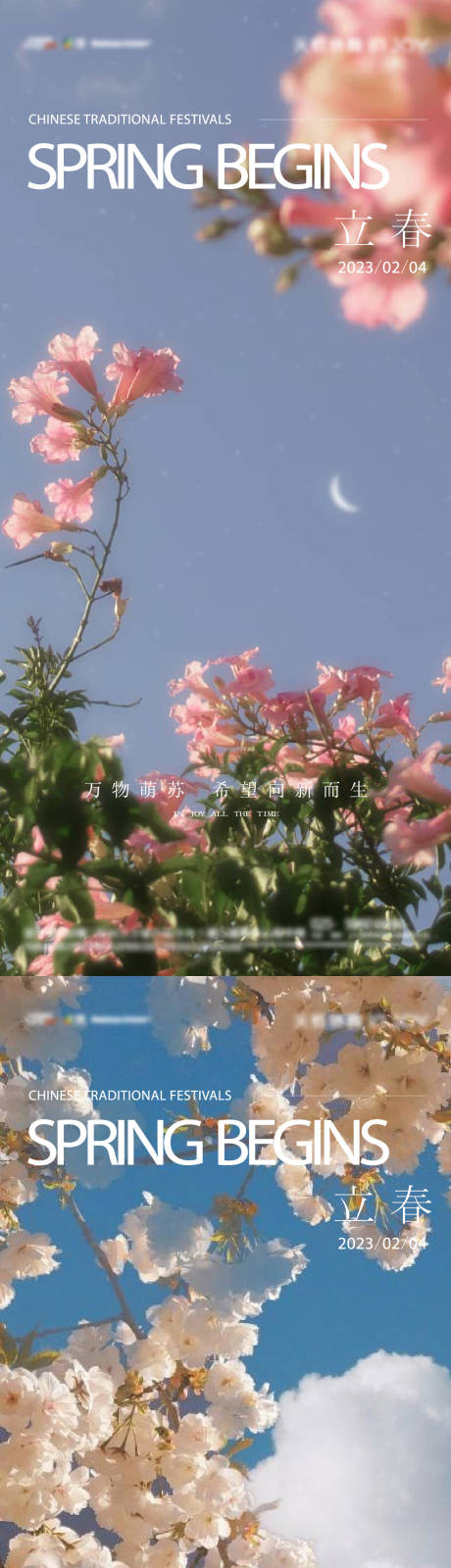 源文件下载【立春系列海报】编号：32360015426172019