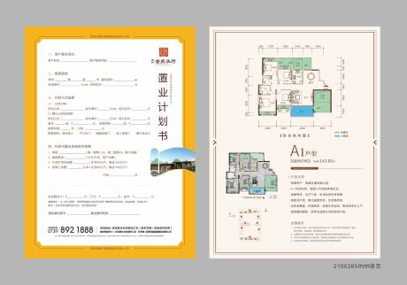 源文件下载【户型单页设计】编号：20230309172130774