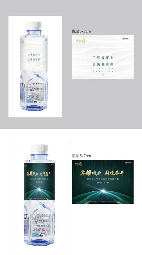 源文件下載【享設計】搜索編號：49620015558558327【地產礦泉瓶貼設計】