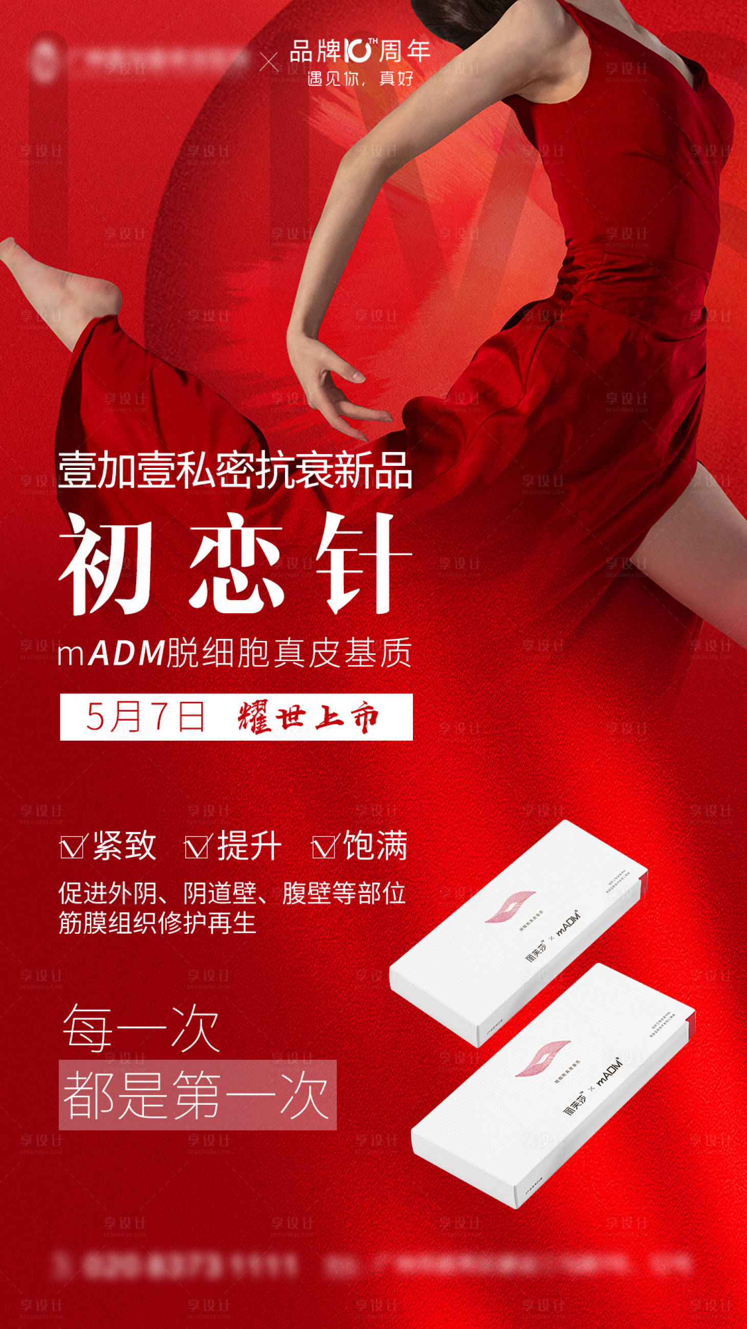 源文件下载【医美整形私密抗衰初恋针】编号：52340015470807126