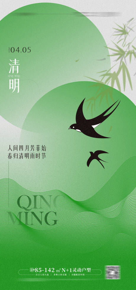 源文件下载【享设计】搜索编号：91420015348807730【清明节海报】