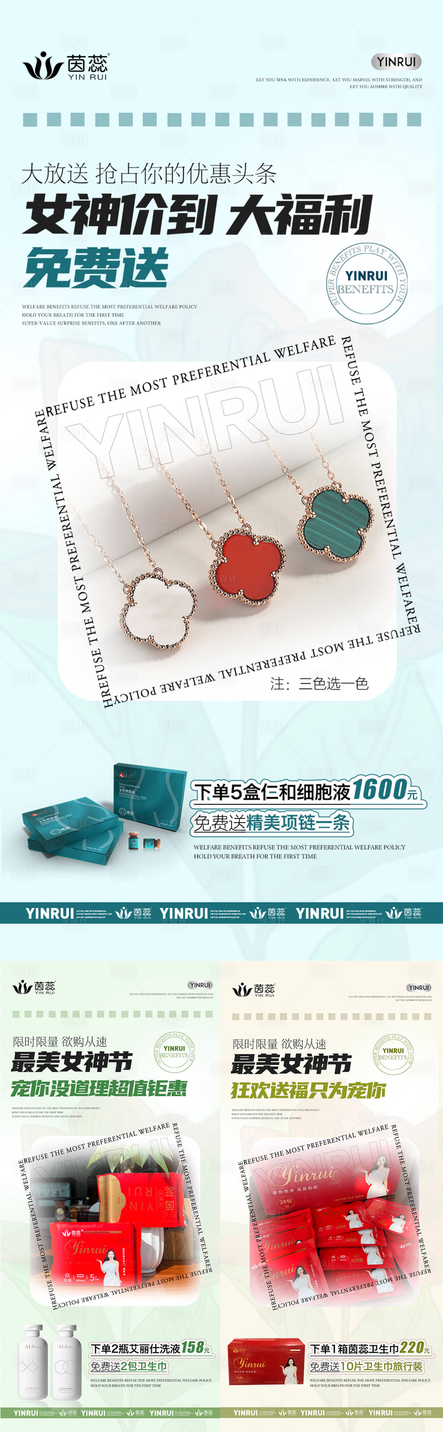 源文件下载【享设计】搜索编号：26040015134682262【私密养护海报】