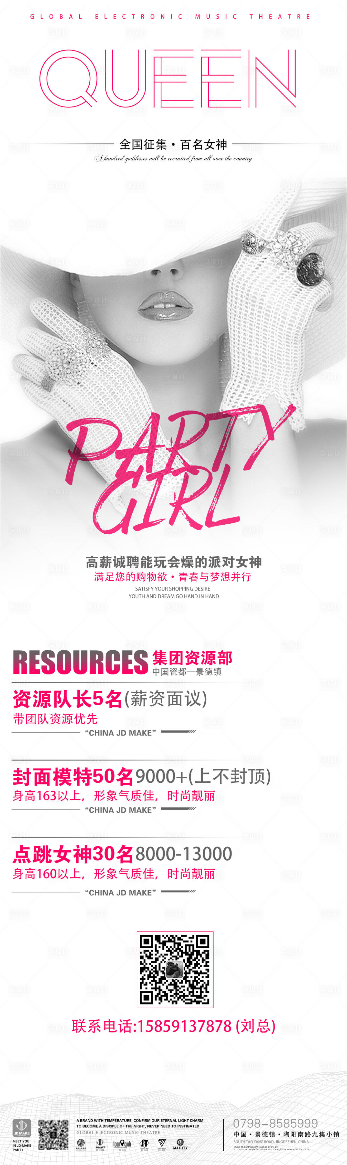 源文件下載【享設(shè)計(jì)】搜索編號(hào)：40880015358863095【酒吧夜店DJMC嘉賓派對(duì)】