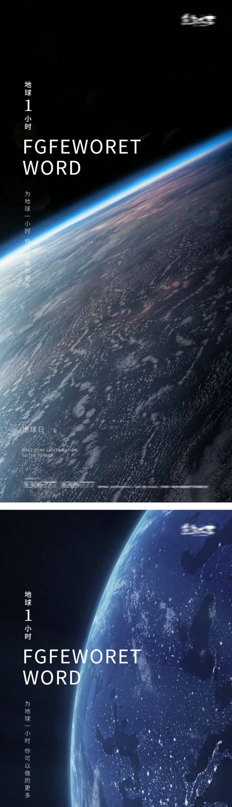 世界地球日地球一小时海报天际线-源文件【享设计】