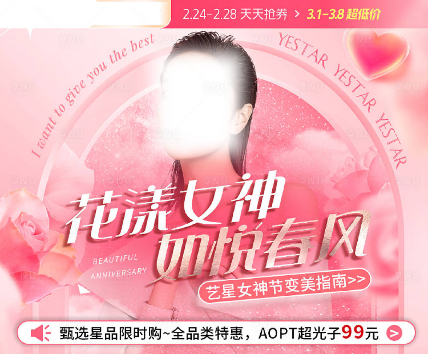 源文件下載【醫(yī)美美團(tuán)主頁分會場電商海報】編號：15190015624341114