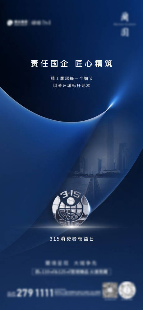 源文件下载【315地产海报】编号：68790015409319757