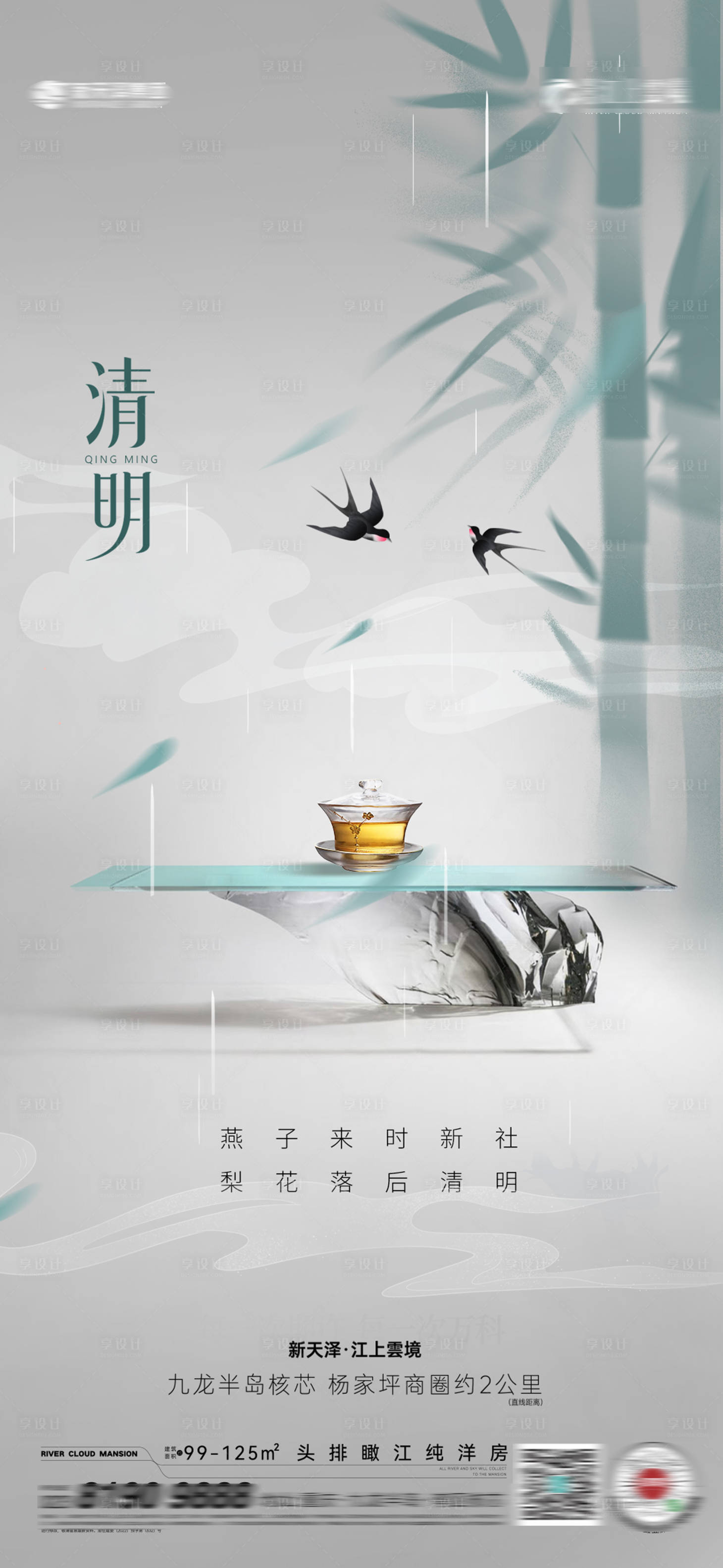 源文件下載【享設(shè)計(jì)】搜索編號(hào)：94540015643193172【谷雨清明節(jié)氣】