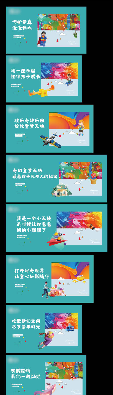 源文件下载【地产儿童区包装】编号：45820015193936287