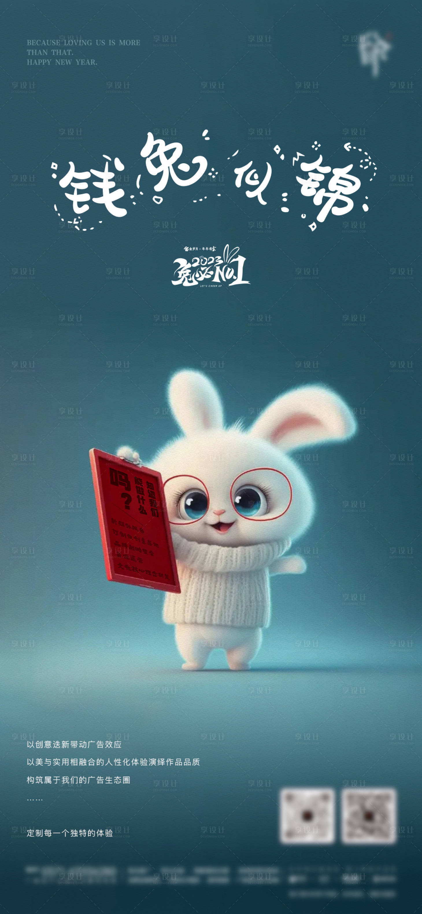 源文件下載【兔年品宣創(chuàng)意海報(bào)】編號(hào)：89280015333565741