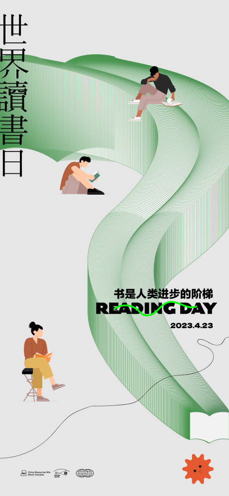 源文件下载【世界读书日节日海报】编号：22220015549963783